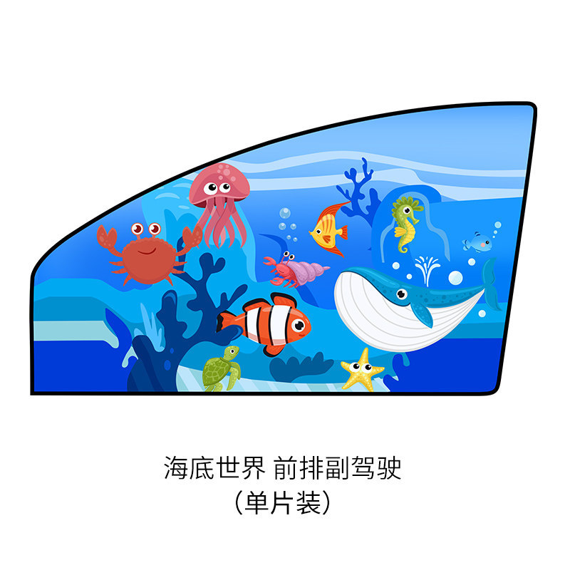 Car curtains – Qìchē Magnetic - underwater-world-front-row-passenger-side-1-piece-double-layer-thickened-strong-magnetic