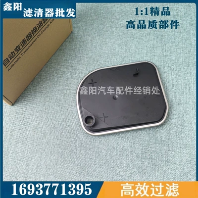 Suitable for Mercedes-Benz B200 transmission filter, 722.8 gearbox filter, filter element 1693771395