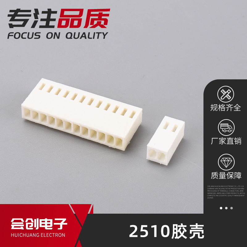 2510接插件连接器接插件2-20pin 2510胶壳 冷压接线端子胶壳 插头