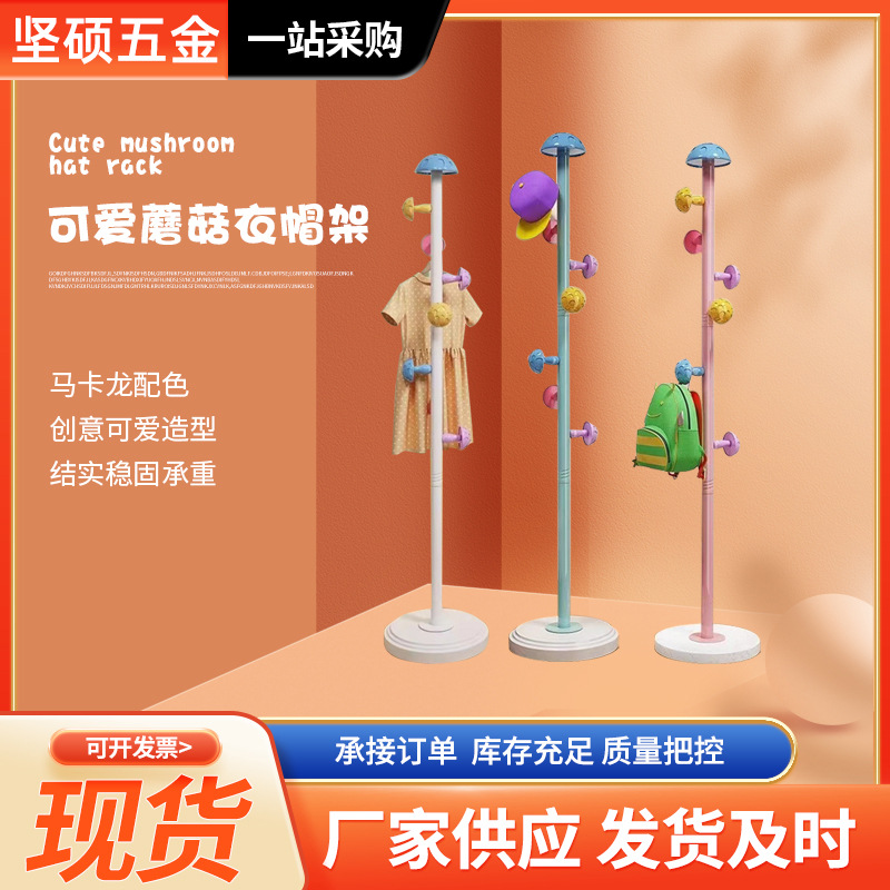 Children's Mushroom-Shaped Floor-Standing Cartoon Coat Rack for Bedroom, Creative and Simple Home Storage