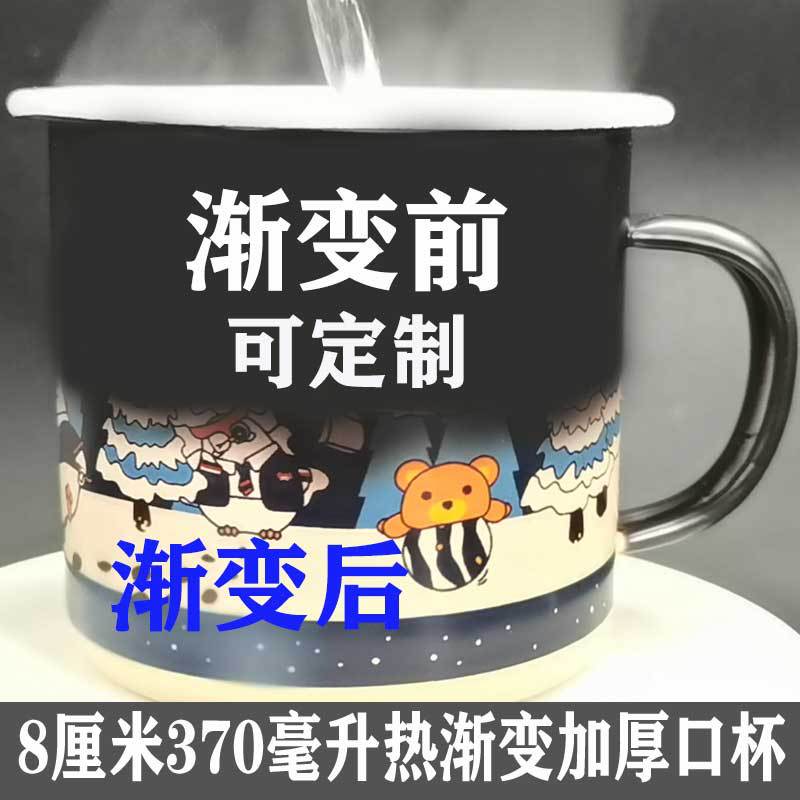 搪瓷水杯照片印图logo珐琅铁卡通茶缸加热感温魔术杯变色水杯