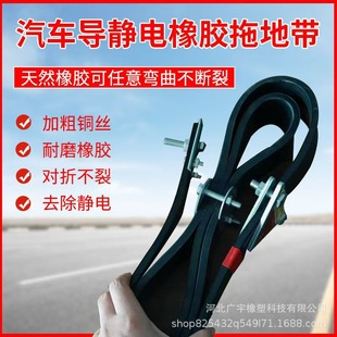 Wholesale Hazardous Chemicals Transport Vehicles Are Equipped with Grounding Strips, Electrostatic Conductive Rubber Drag Strips, New National Standard Anti-Static Grounding Strips