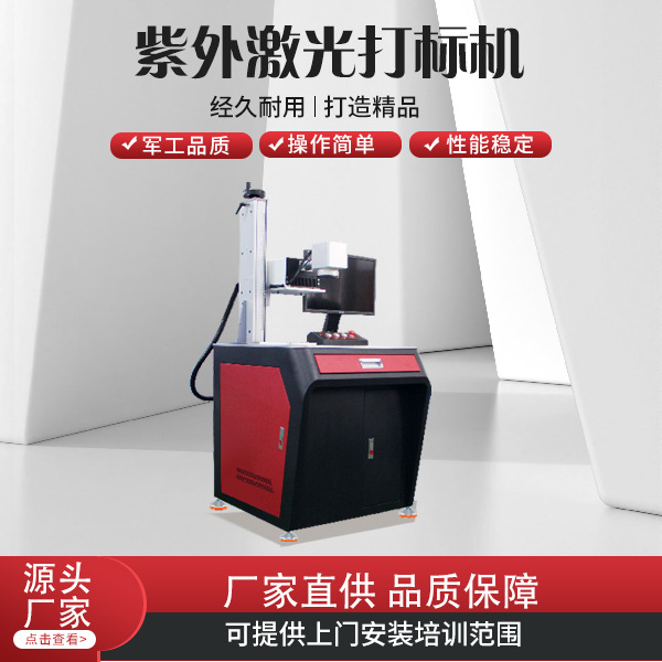 全自动小型打标机紫外激光金属刻字打码机喷码机雕刻机镭雕设备