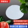 高清单面圆形异形化妆镜片