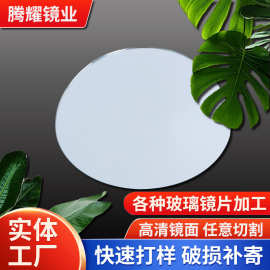 厂家加工LED玻璃镜片高清异形化妆镜片浴室单面镜片圆形方形镜子