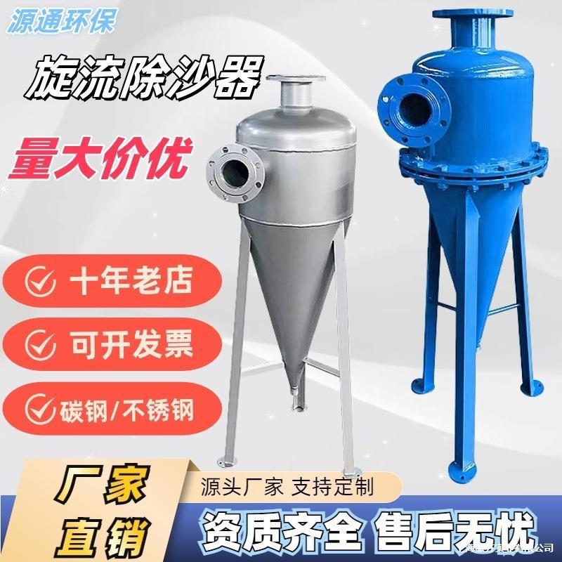 旋流除砂器沙水分离器不锈钢离心式除砂地下井水自动旋流沉沙过滤