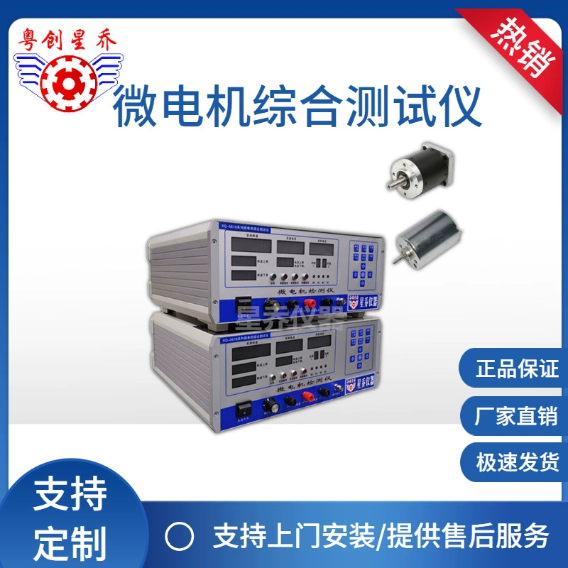 Шэньчжэнь микро-мотор комплексный тестер микро-мотор тестер Цзянсу трехполюсный двигатель постоянного тока комплексный тестер