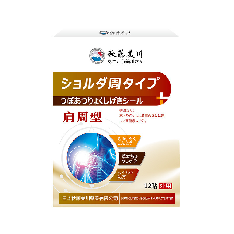 秋藤美川ブランドのツボ圧力刺激は肩の肩を貼るのに適していません。|undefined