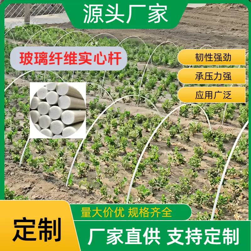 批发农用玻璃纤维杆实心无碱玻璃钢纤维棒温室蔬菜棚小拱棚支架