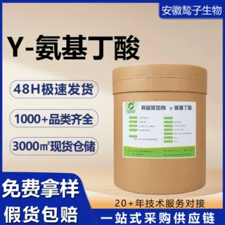 杰诺食品级γ-氨基丁酸粉剂99水溶氨基酸营养强化剂伽马氨基丁酸