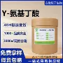 水溶营养强化剂氨基丁酸氨基丁酸