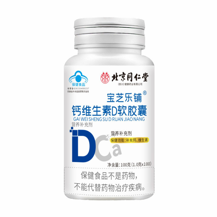 北京同仁堂朕皇宝芝乐铺钙维生素D软胶囊便携易吸收支持代发正品|undefined