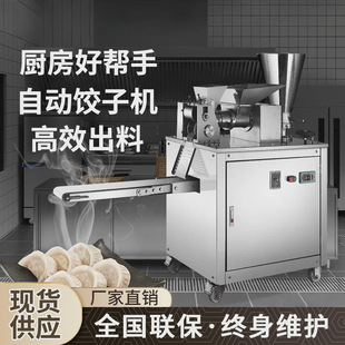 Dumpling Machine Commercial Automatic Multifunctional Dumpling Machine Canteen Restaurant Dumpling Corn Dumpling Imitation Handmade Dumpling Machine