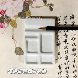 调色盘陶瓷调色板多格美甲笔盘迷你笔搁水彩颜料国画绘画调色便携