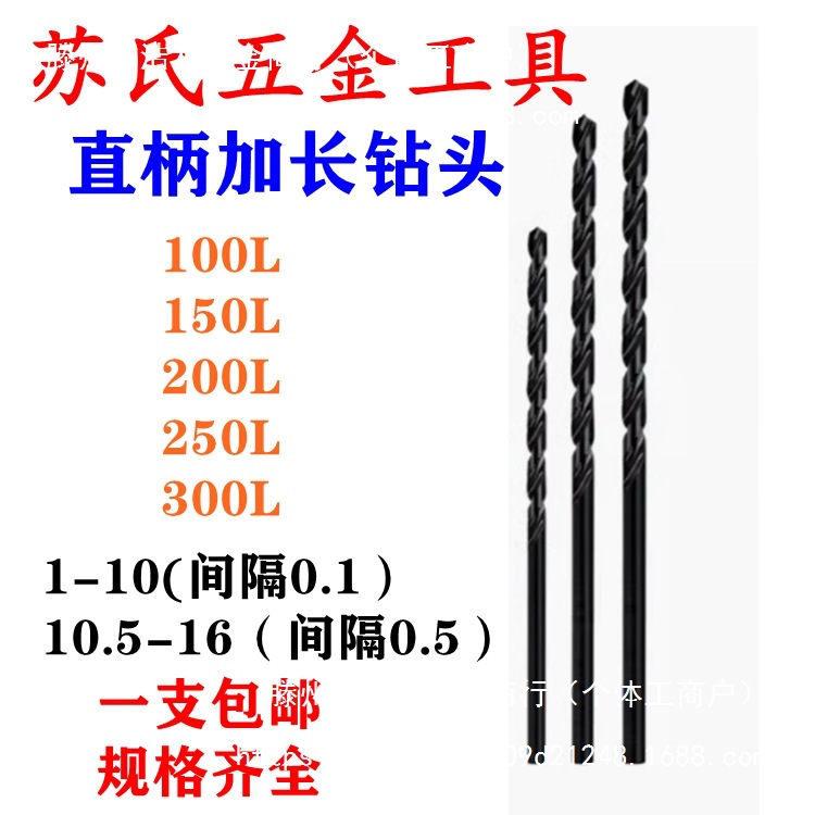 苏氏直柄加长麻花钻头SUSHSS加长钻苏式直钻苏轼特长钻头SUS钻头