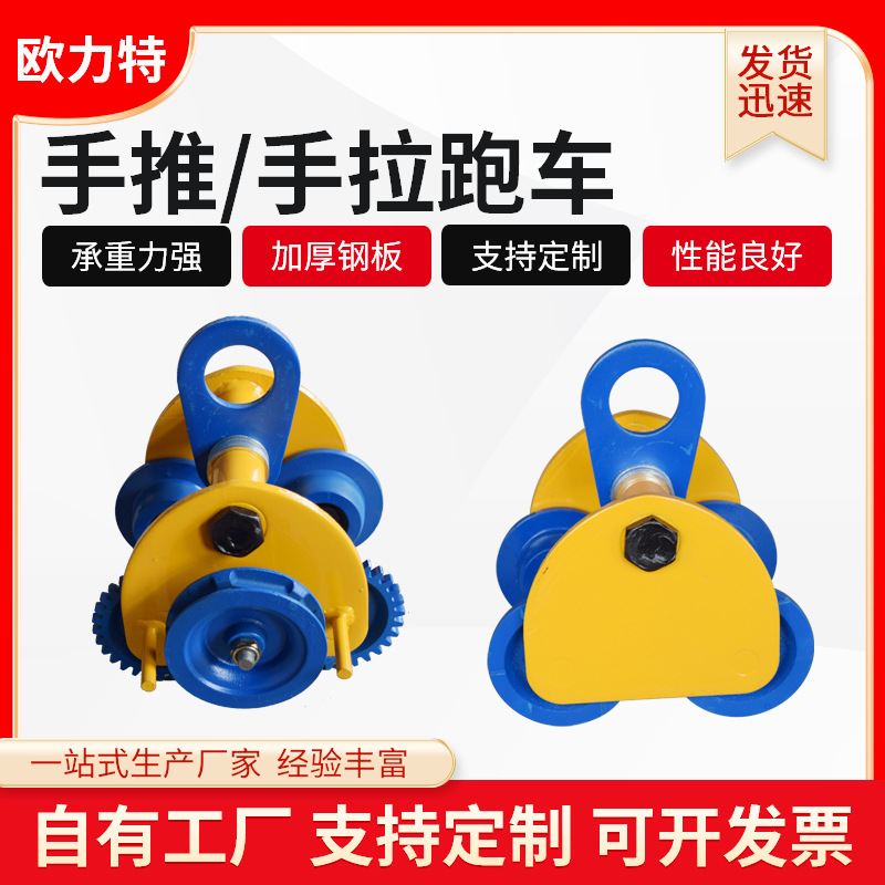 批发手拉手推跑车1T2T工字钢滑车电动葫芦单轨行车 桃型手拉跑车