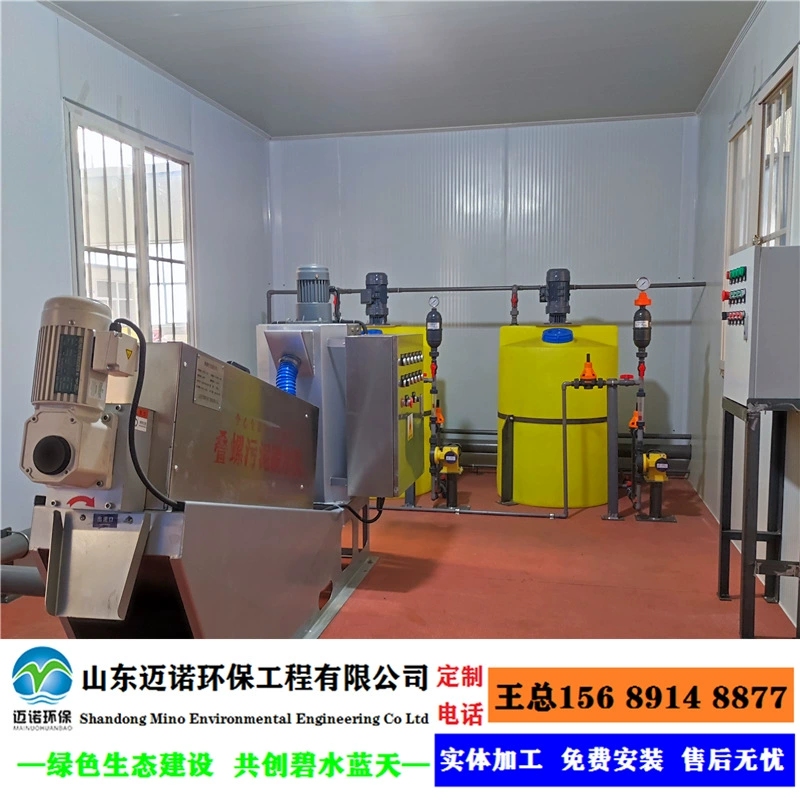 Встроенное оборудование для обезвоживания осадков, контейнерное устройство для обезвоживания осадков, автоматическое дозирование и сложенное комната для обезвоживания осадков улитки