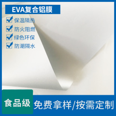 外国貿易eva複合アルミフィルムevaアルミ箔フィルム保温氷袋内材環境保護食品級peva断熱フィルム