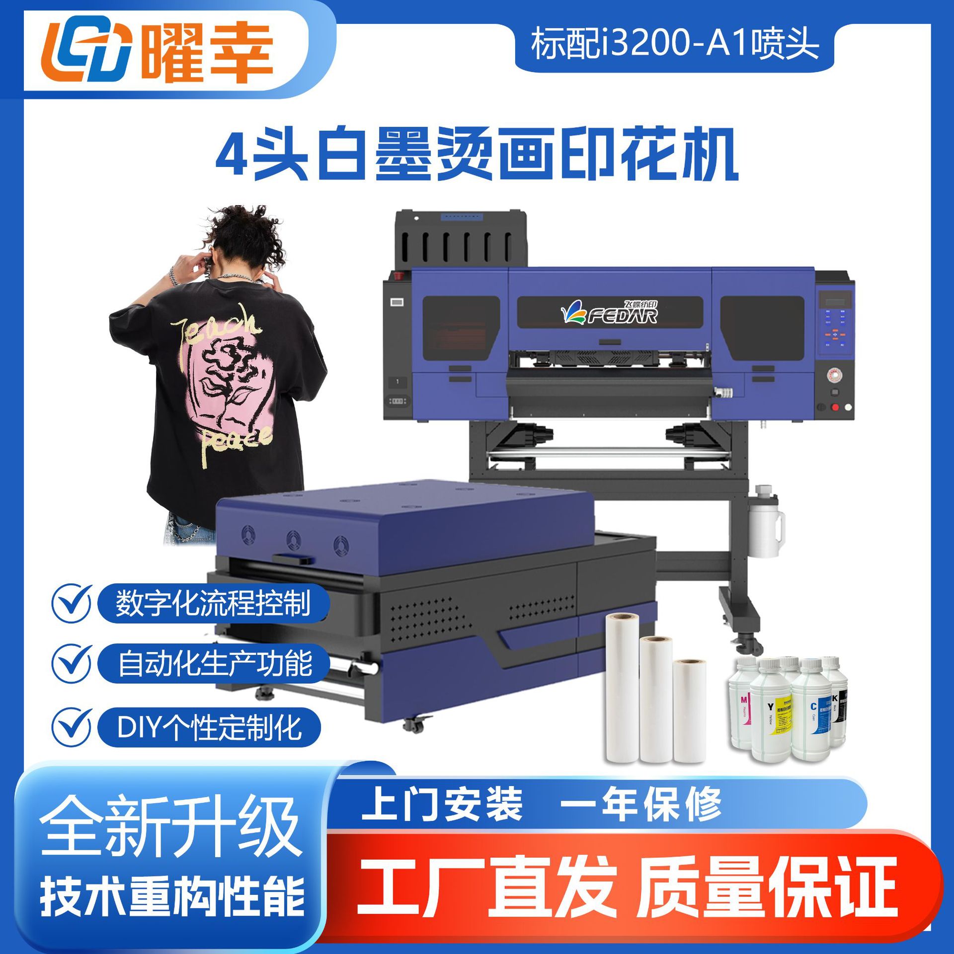 4头白墨烫画机 潮牌T恤印花数码印刷机 60厘米DTF服装烫画打印机