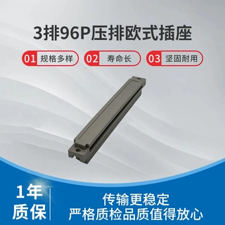 生产制造压线式96P 欧式插座 母座 孔 IDC式欧式插座安全车载