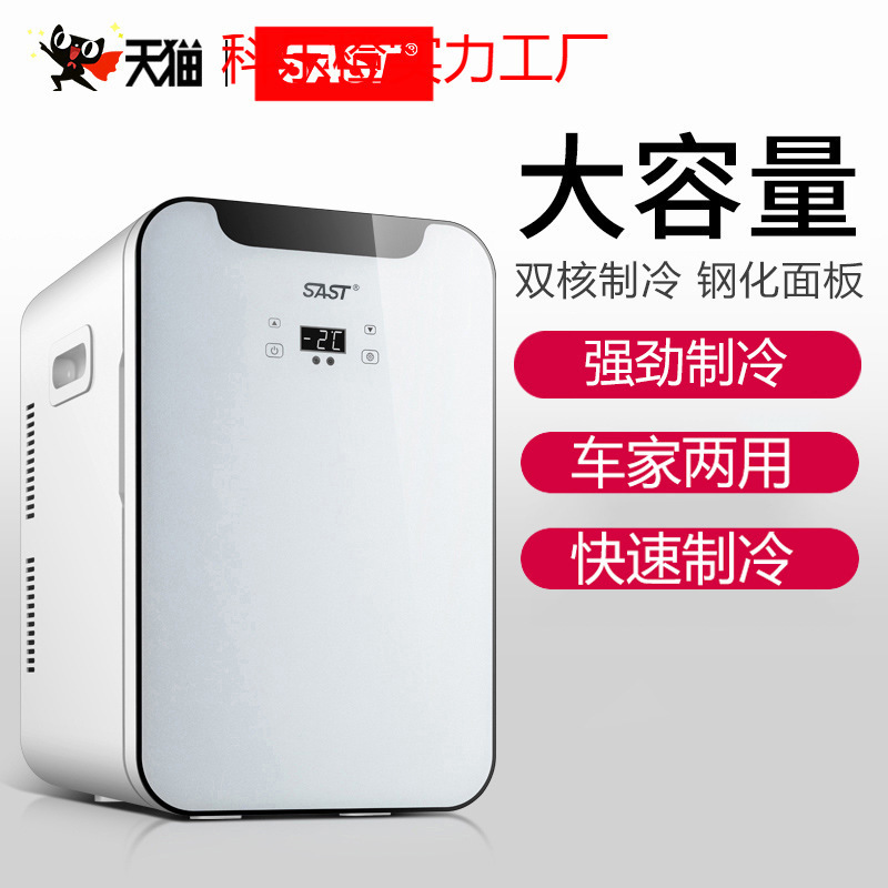 Hot Selling 20L Dormitory Rental Small Refrigerator Mini Small Household Refrigeration Cosmetics Dormitory Refrigerated Car Refrigerator