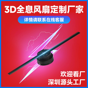 Naked Eye 3D Holographic Fan Advertising Machine Holographic Projection Fan Air Imaging Suspended Led Fan Screenless Display