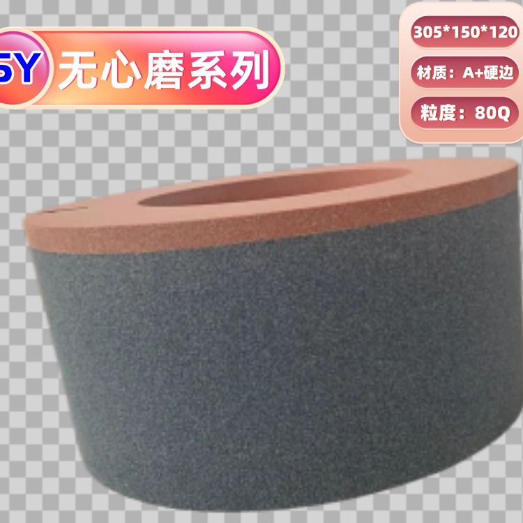 批发SY无心磨砂轮1020机1040机1080机专用量大从优质量包退换