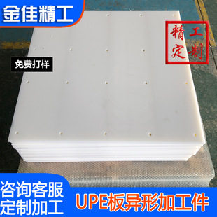 Ultra-High Molecular Weight Polyethylene Board Processing Ultra-Wear-Resistant Upe Board Processing Hopper Lining Wear-Resistant Board Processing