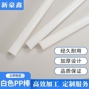 Manufacturers Process Corrosion-Resistant Mechanical Parts Gasket Polypropylene Rod Electrical Insulation Accessories White Pp Rod