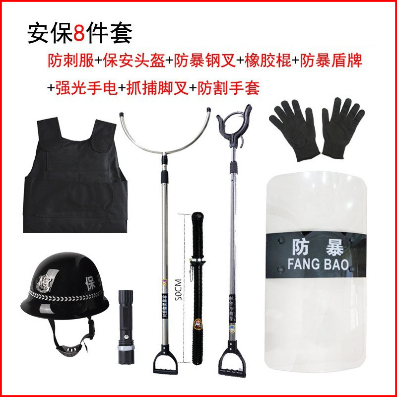 キャンパスセキュリティ機器、防刃服、シールド、スチールフォーク、セキュリティ、暴動防止セキュリティ機器、セキュリティ8点セット|undefined
