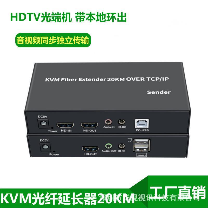 1080P20KMHDMI fiber optic extender with KVMHDMI to SC fiber optic patch cord extender with USB KVM