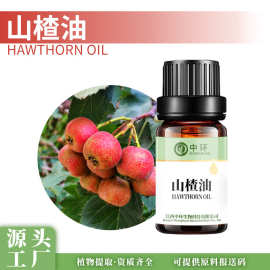 山楂油山楂果油植物单方精油化妆品原料提供报送码厂家供应山楂油