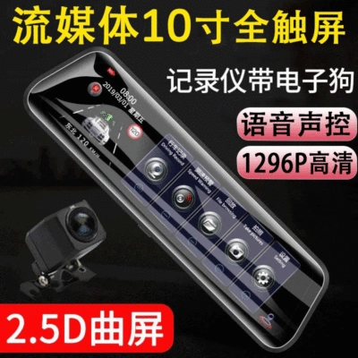 Full Screen Streaming Media 10inch Driving Recorder 2K High-Definition 24-Hour Parking Monitoring Voice-Controlled Digital Dog All-In-One Machine