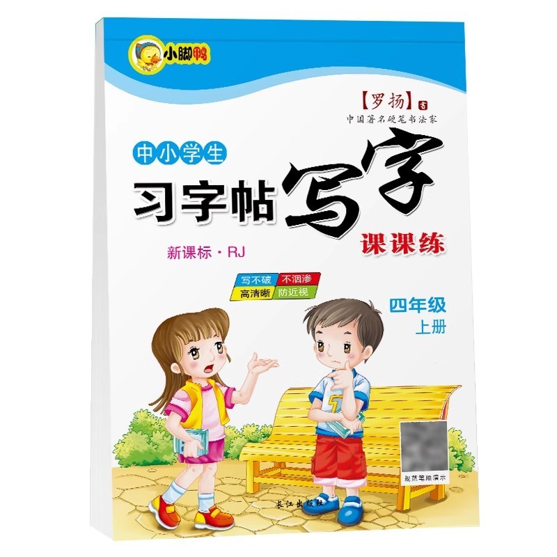 ブックラインデイリー30ワードアップグレード版小学生向け減圧同期練習本人民教育版ドットマトリックスペンコントロールデイリー30問|undefined