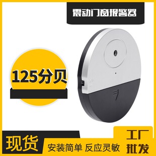 High-Sensitivity Anti-Theft Door and Window Alarm 125Db Vibration Alarm Glass Door and Window Broken Vibration Sensor Alarm