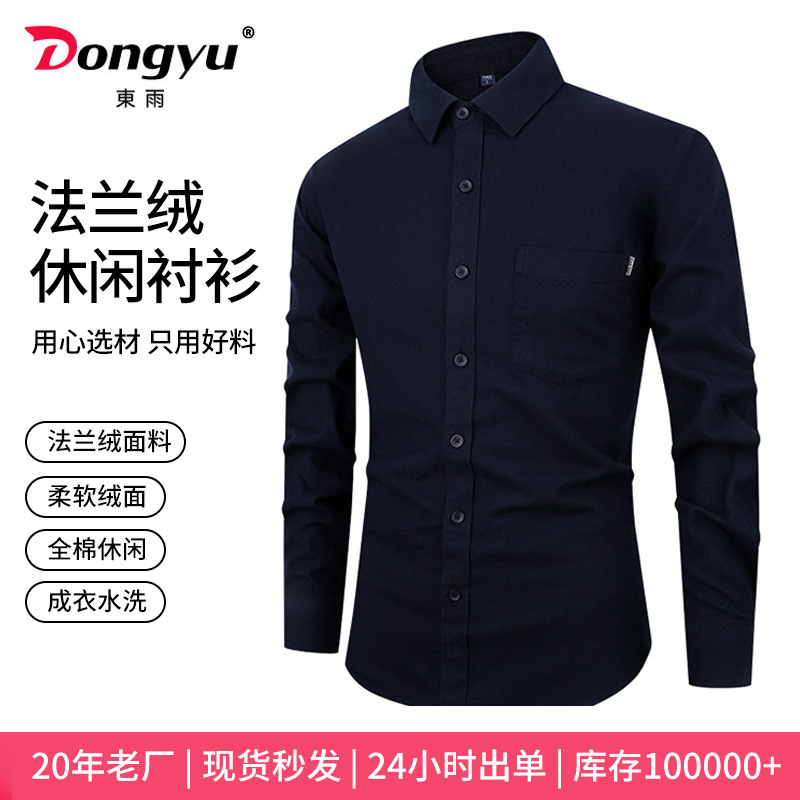 Dongyu Men's Clothing Men's Flannel Casual Shirts Men's Long Sleeve Shirts Men's Spring and Summer High-End Shirts Wholesale