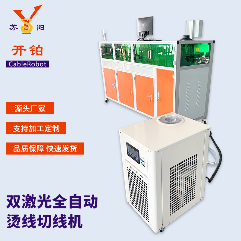 太仓供应双激光全自动烫线切线机裁线剥皮静音排线双端烫线端子机
