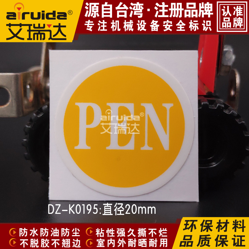 PEN标志电力电箱标示接地线标识工业电气安全警示标签贴 DZ-K0195