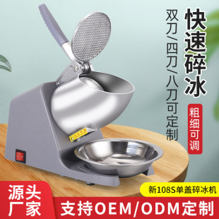 Household small ice crusher commercial stall ice machine cotton ice machine ice breaker automatic milk tea shop ice machine