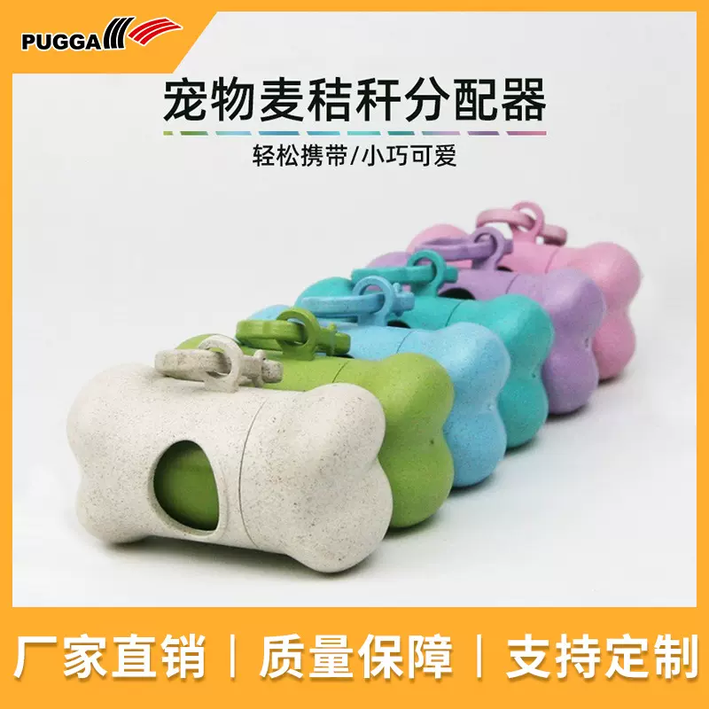 宠物用品麦秸秆可降解狗狗拾便器骨头型分配器宠物清洁宠物垃圾袋