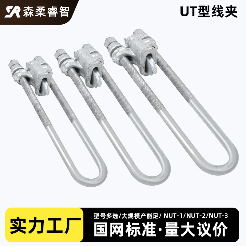 NUT热镀锌线夹电力金具配件拉线用铁件张u型线路连接可调式线夹