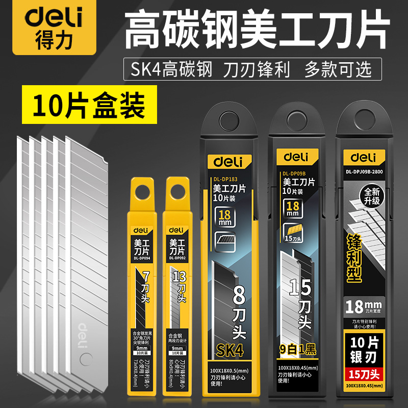 得力美工壁纸刀美工刀片拆快递小刀迷你随身裁纸刀片