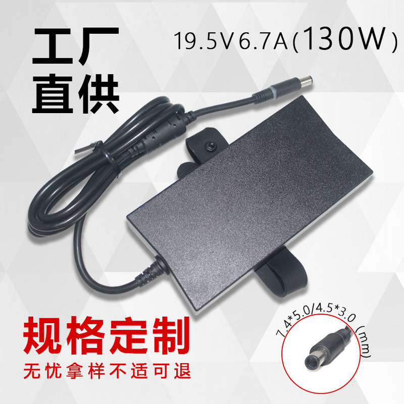 130W power adapter for DELL Dell 19.5v6.7a laptop charger cable 4.5*3.0
