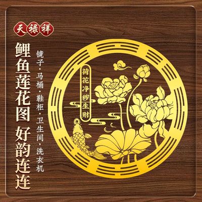 Новая наклейка «Лотос удачи» для очистки ванной комнаты Lotus Tianguan Blessing металлическая наклейка для туалета на северо-западе и востоке напротив двери