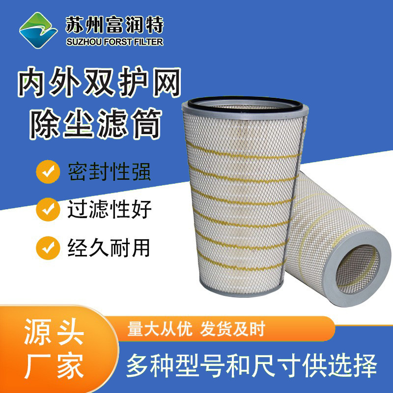 内外双护网滤筒 车间粉尘滤筒除尘器 支持定 制多型号滤筒除尘器