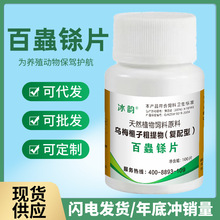 百蟲铩片饲料原料乌梅榧子粗提物宠物驱虫猫咪狗狗通用批发