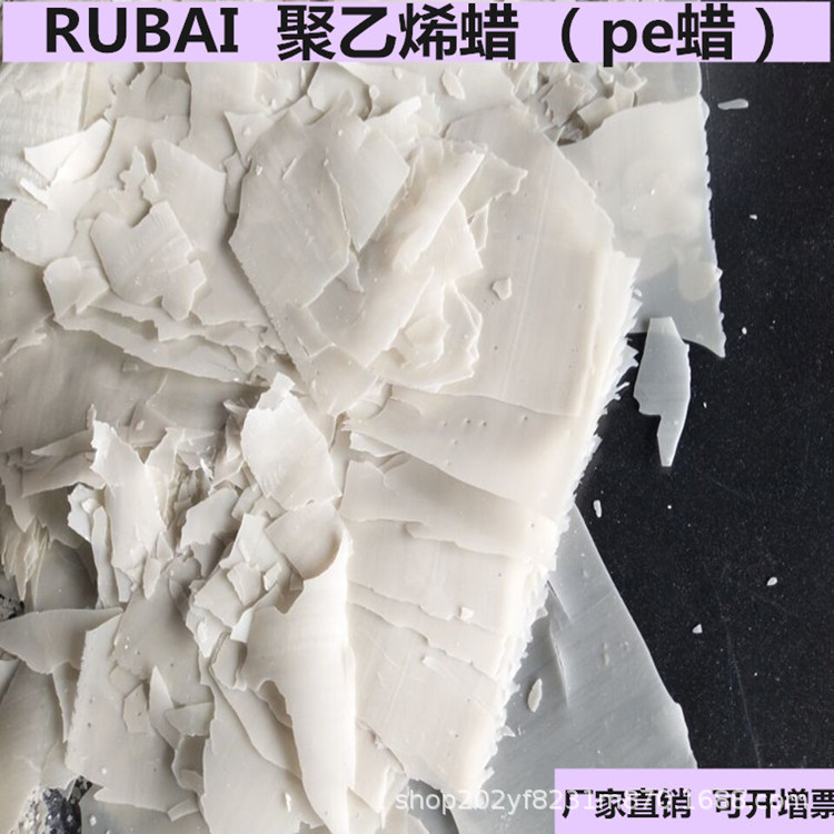 PE蜡 聚乙烯蜡 PVC热熔胶高效塑料分散润滑脱模剂 固体PVC增塑剂