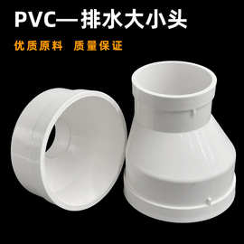 pvc偏心大小头排水管箍 异径大小头下水管接头变径直通接头配件50