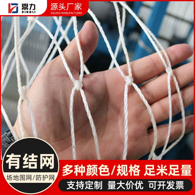 Оптовая безопасность завязывания сети Спортивные товары чистая ферма завязывания сети контейнерная сеть рыболовная сеть полиэтиленовая завязывание сети