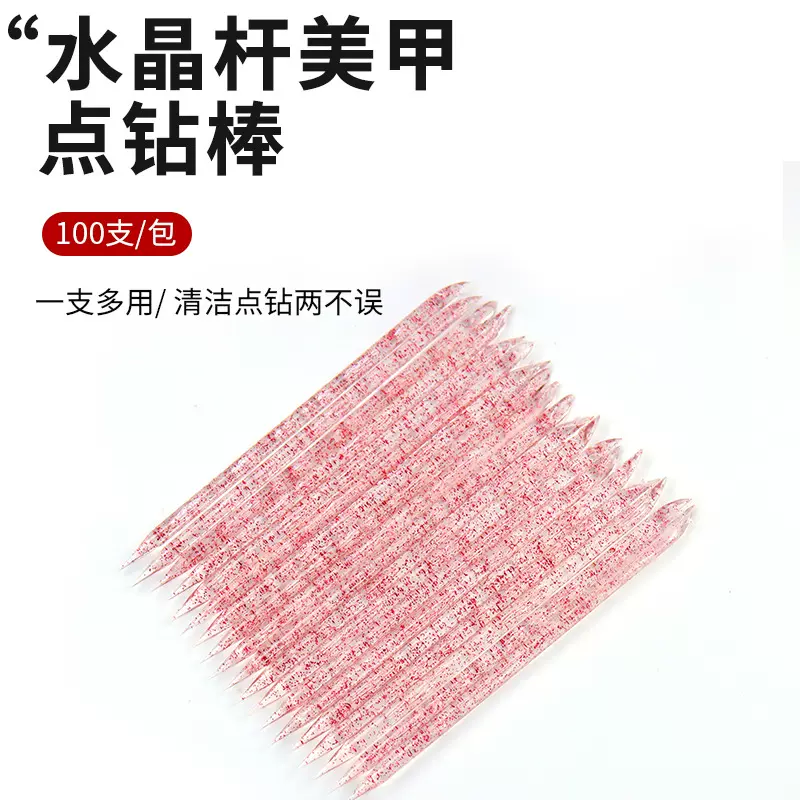 水晶杆美甲点钻棒多色推死皮点小钻清指缝美甲辅助工具